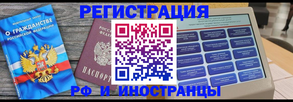 прописка в квартире в Лениногорске