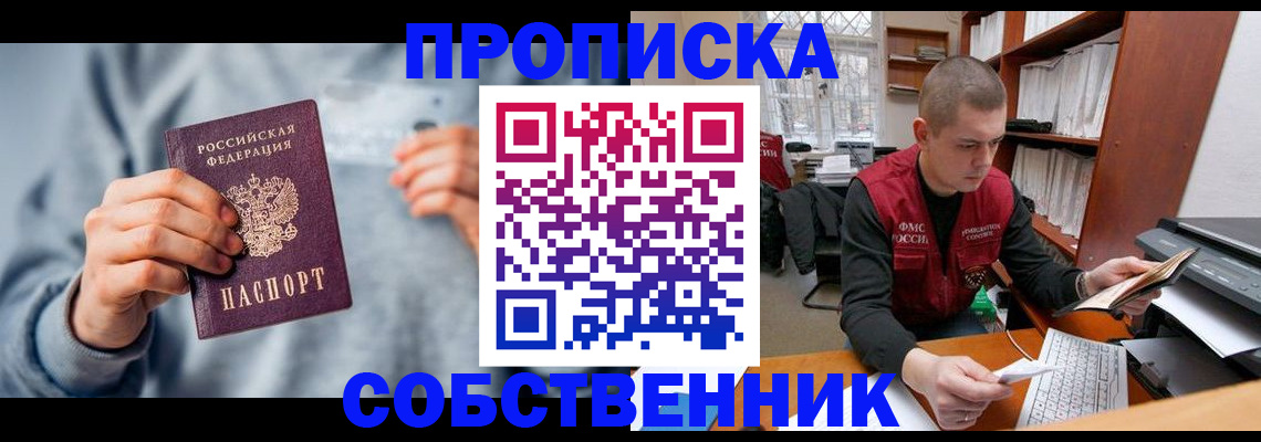 прописка 2025 в Лениногорске