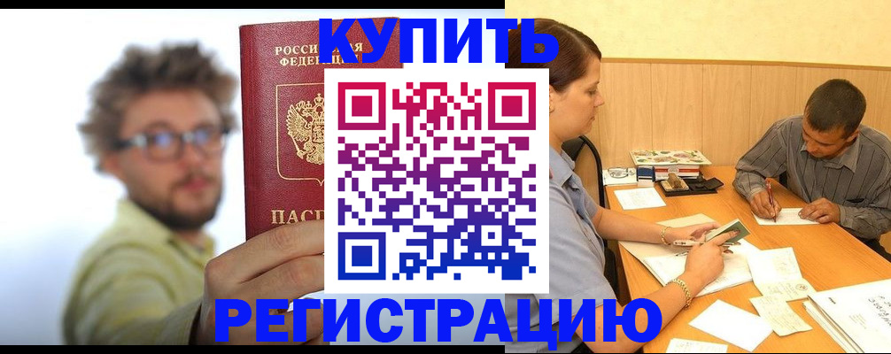 прописка ребенка в Лениногорске