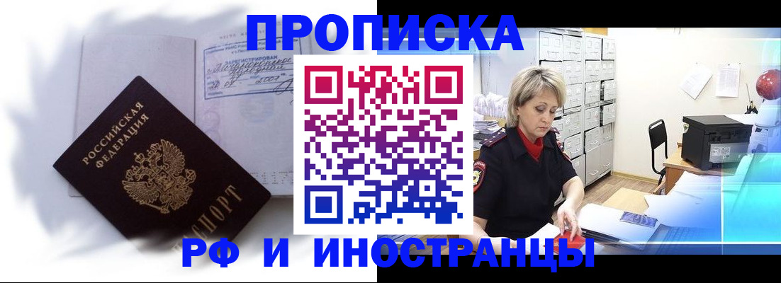 прописка регистрация в Лениногорске