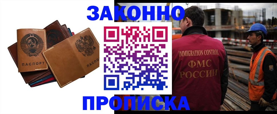 прописка в Лениногорске