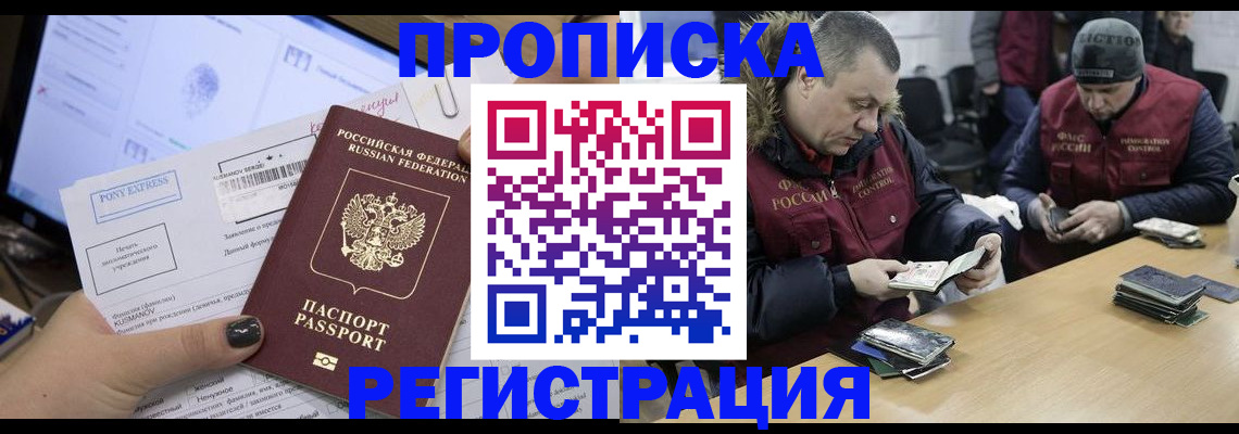 временная регистрация для всех в Лениногорске